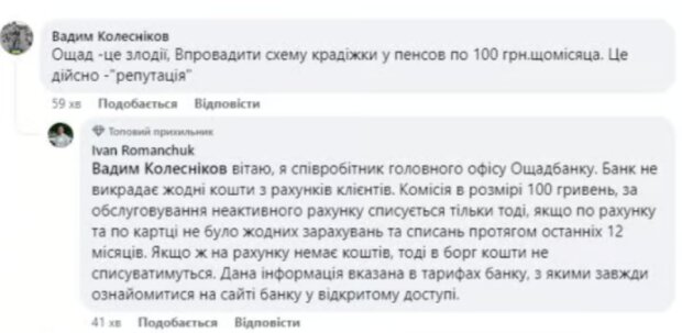 Скрін з Facebook