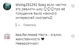 Комментарии на пост Насти Каменских в Instagram