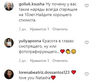 Комментарии на пост Натальи Могилевской в Instagram