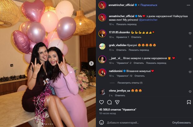 Скрин публикации Анны Тринчер