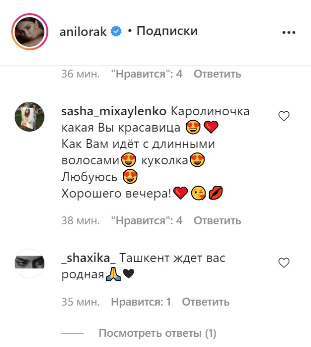 Комментарии, instagram.com/anilorak