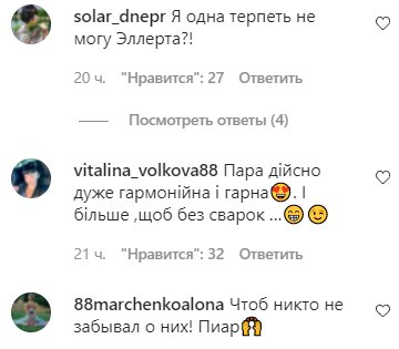 Коментарі на пост зі сторінки "Холостяка" в Instagram