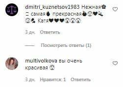 Скриншот на пост Екатерины Волковой в Instagram