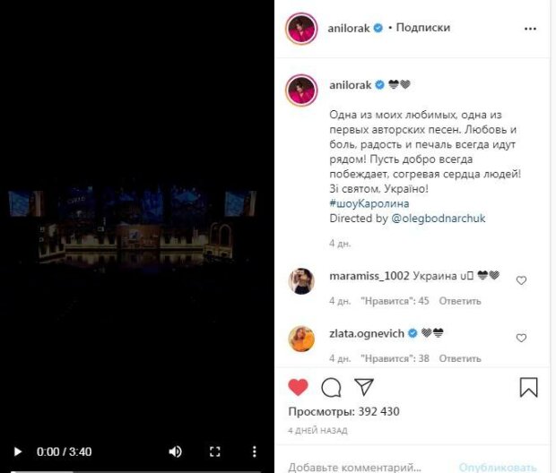 пост Ані Лорак у Інстаграм