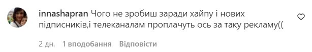 Комментарии со страницы "zirkovyi_shlyah" в Instagram