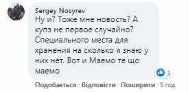 Комментарии на пост Игоря Грумидского в Facebook