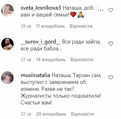 коментарі під постом Наташі Корольової