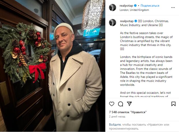 Скрін публікації Потапа