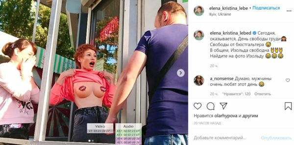 Скріншот з Instagram Олени-Христини Лебідь