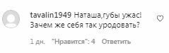 Комментарии на пост Наташи Королевой в Instagram