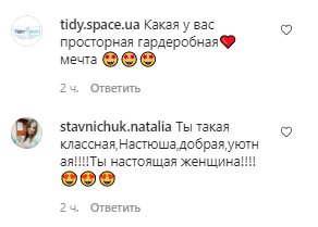 Комментарии со страницы Насти Каменских в Instagram