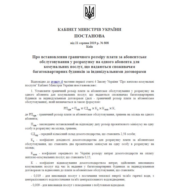 Формула розрахунку абонплати. Фото: rada.gov.ua