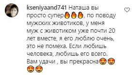 Комментарии на пост Натальи Могилевской в Instagram