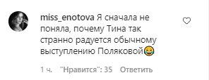 Комментарии со страницы Оли Поляковой в Instagram