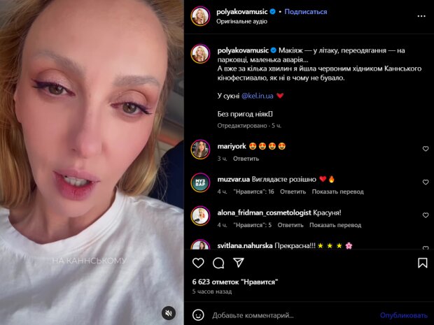 Скрін публікації Олі Полякової