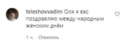 Комментарии со страницы Оли Поляковой в Instagram