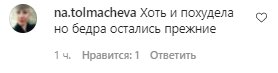 Комментарии на пост Насти Каменских в Instagram