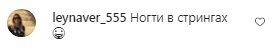 Комментарии на пост Леси Никитюк в Instagram