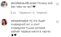 Комментарии на пост Нади Дорофеевой в Instagram