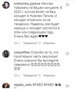 Комментарии на пост Ани Лорак в Instagram