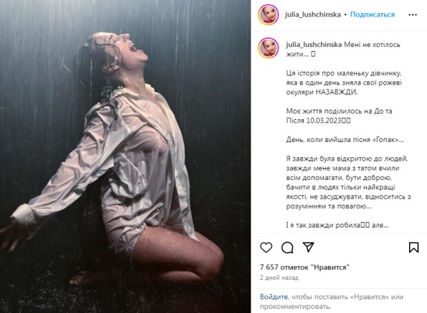 Скрин публікації Юлії Лущинської