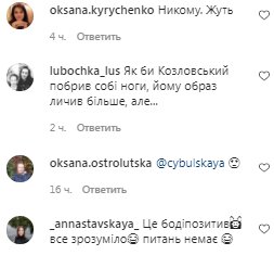 Коментарі на пост Олі Цибульської в Instagram