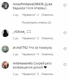 Комментарии на пост Маши Поляковой в Instagram