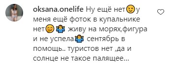 Комментарии на пост Леси Никитюк в Instagram