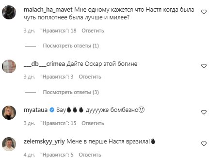 Коментарі на пост Насті Каменських в Instagram