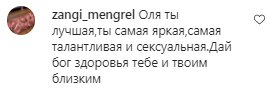 Коментарі на пост Олі Полякової в Instagram