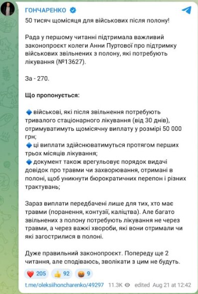 Скрин публикации Алексея Гончаренко