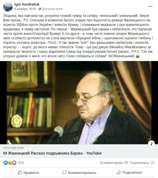 пост Ігоря Кондратюка