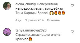 Комментарии на пост Тины Кароль в Instagram