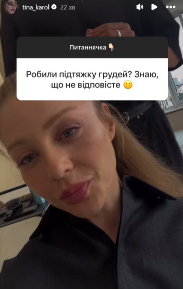 Сториз Тіни Кароль