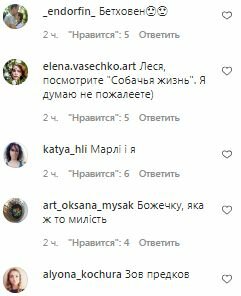 Коментарі на пост Лесі Нікітюк в Instagram