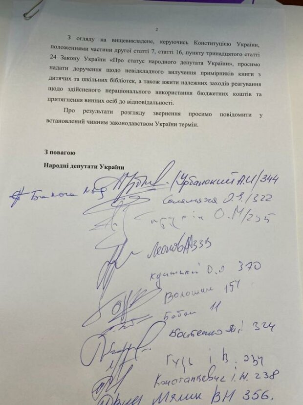 звернення до депутатів щодо коміксу про кохання двох принцес