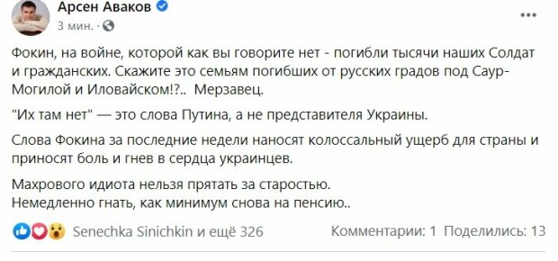 Пост Арсена Авакова у Фейсбук
