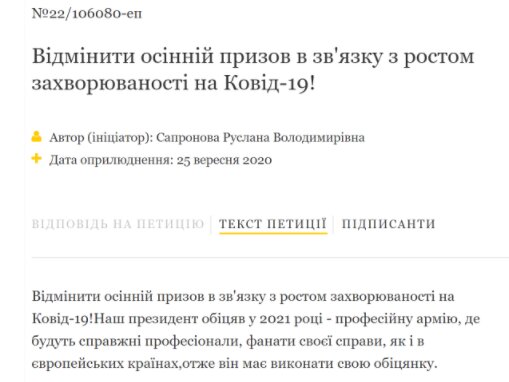 Дивні петиції Президенту України