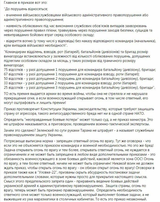 текст наказу про штрафи у ВСУ