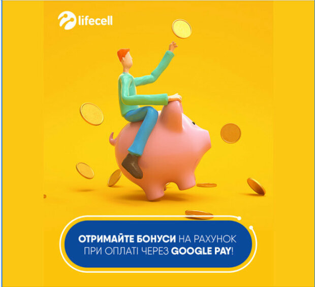 повідомлення компанії lifecell