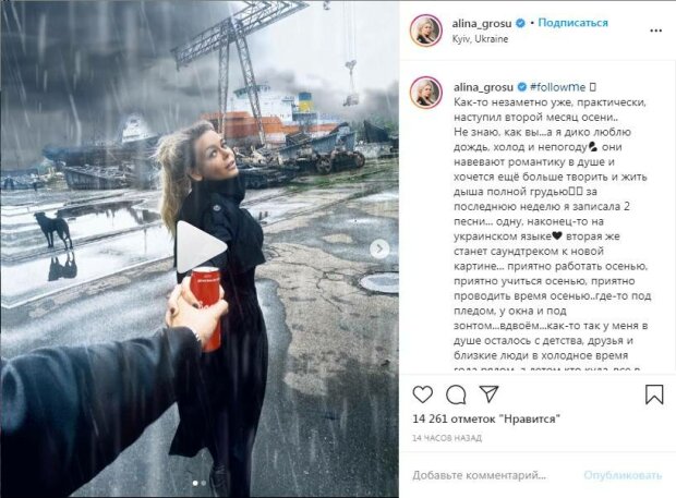 пост Аліни Гросу в Інстаграм