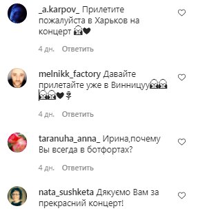 Комментарии на пост Ирины Билык в Instagram