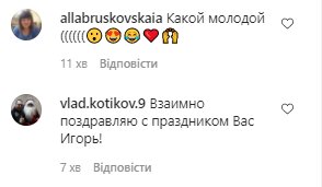 Комментарии со страницы Игоря Николаева в Instagram