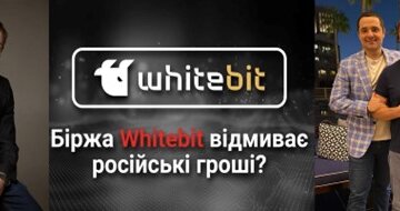 Криптобіржа WhiteBIT: як Володимир Носов та "регіонали" Шенцеви відмивають гроші та допомагають спецслужбам Росії