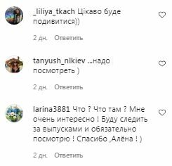 Коментарі на пост Олени Шоптенко в Instagram