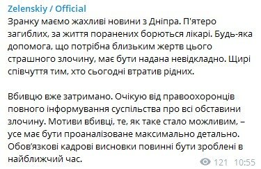 пост Владимира Зеленского в Телеграм
