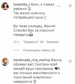 Комментарии на пост Жанны Бадоевой в Instagram