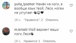 Комментарии на пост Леси Никитюк в Instagram