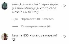 Коментарі на пост Тіни Кароль в Instagram