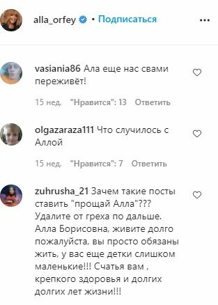 Коментарі до посту Алли Пугачової